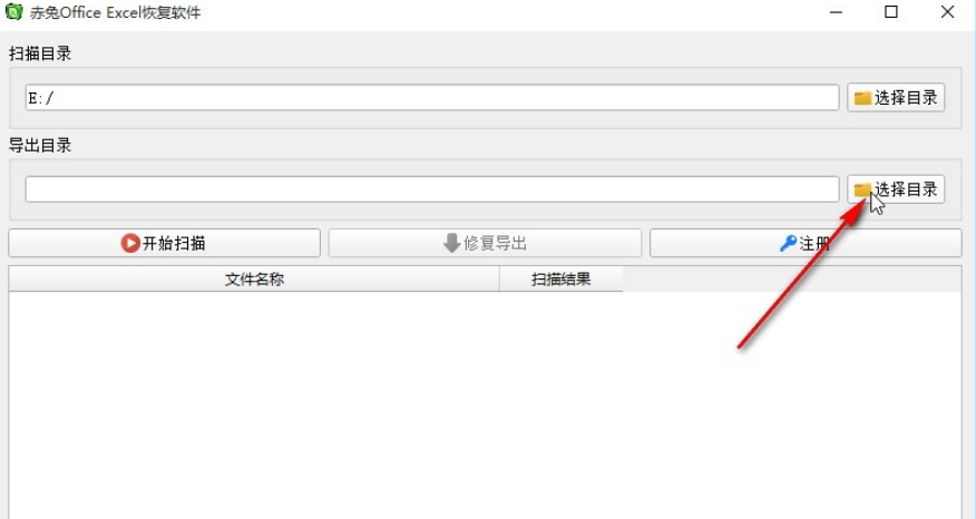 赤兔Office Excel恢復軟件掃描修復excel文件設置教程介紹