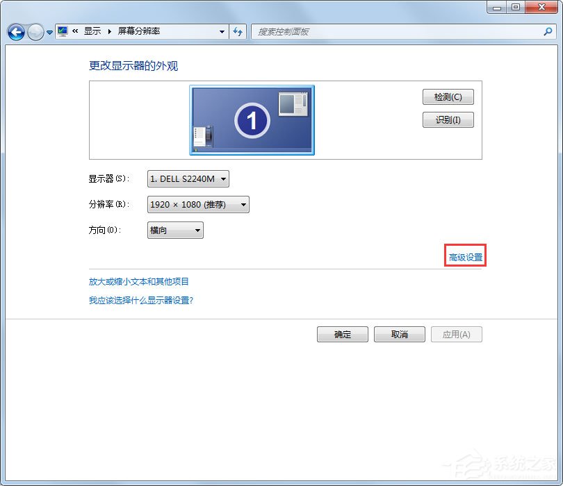 Win7刷新率怎么調(diào)？Win7屏幕刷新率設(shè)置方法