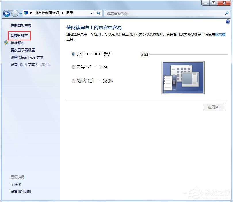 Win7刷新率怎么調(diào)？Win7屏幕刷新率設(shè)置方法