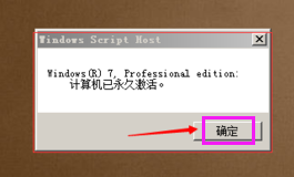 win7專業版產品密鑰教程