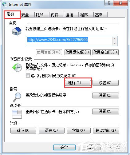 Win7系統(tǒng)玩CF時(shí)出現(xiàn)提示“CF File Watcher”怎么解決？