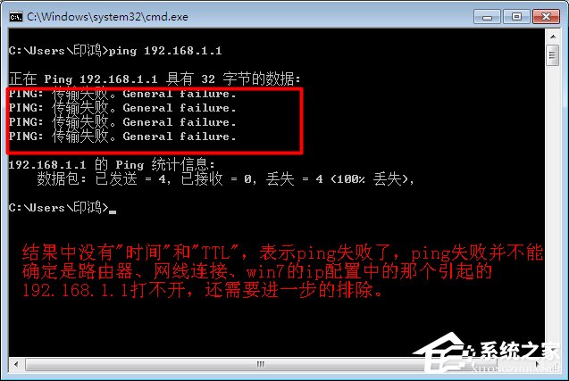 Win7 192.168.1.1登入界面打不開怎么辦