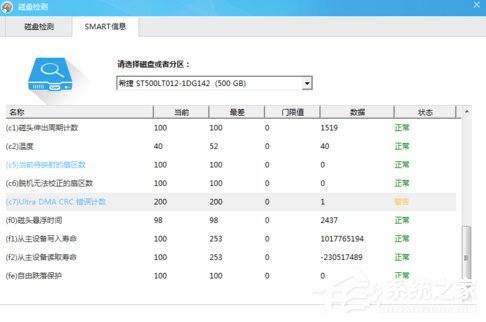 Win7檢測硬盤提示ultra dma crc錯誤計數怎么辦