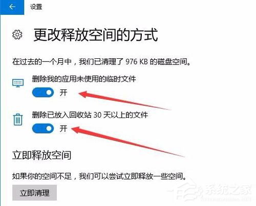 Windows10創(chuàng)意者版如何設(shè)置自動清理磁盤內(nèi)的垃圾文件