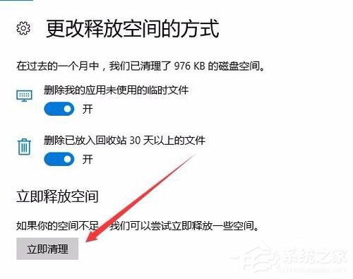 Windows10創(chuàng)意者版如何設(shè)置自動清理磁盤內(nèi)的垃圾文件