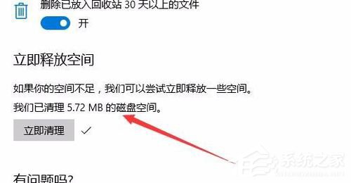 Windows10創(chuàng)意者版如何設(shè)置自動清理磁盤內(nèi)的垃圾文件