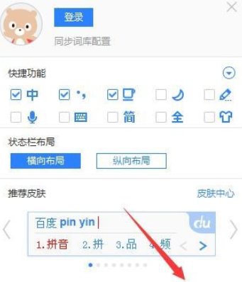 百度輸入法繁體輸入設置流程分享