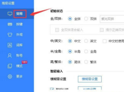 百度輸入法繁體輸入設置流程分享