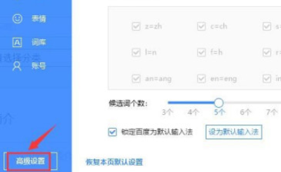 百度輸入法繁體輸入設置流程分享