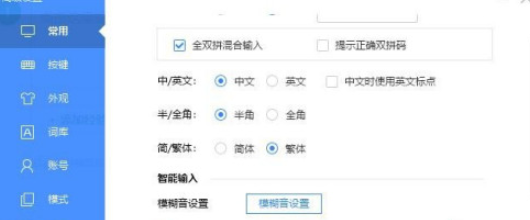 百度輸入法繁體輸入設置流程分享