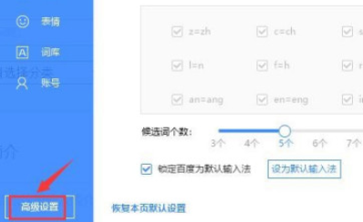百度輸入法智能糾錯開啟教程介紹