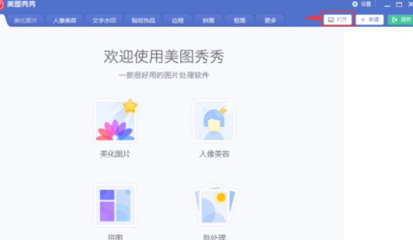 美圖秀秀給圖片設(shè)置香水特效濾鏡教程介紹