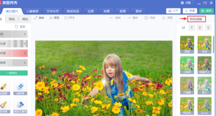 美圖秀秀給圖片設(shè)置香水特效濾鏡教程介紹