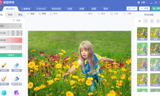 美圖秀秀給圖片設(shè)置香水特效濾鏡教程介紹