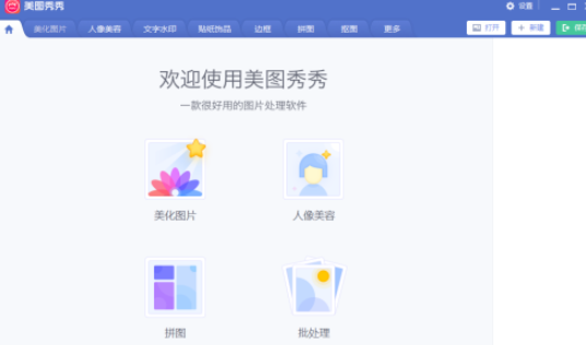 美圖秀秀給圖片設(shè)置香水特效濾鏡教程介紹
