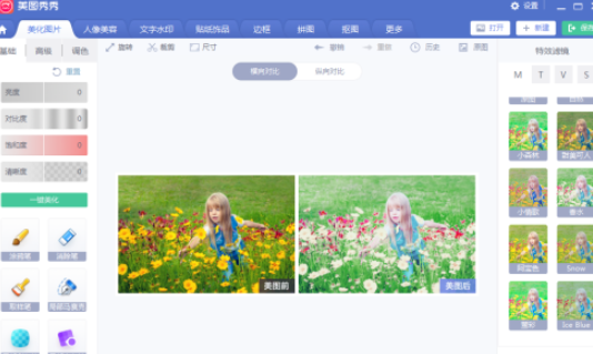 美圖秀秀給圖片設(shè)置香水特效濾鏡教程介紹