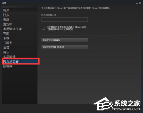 Win7 steam錯誤代碼103的解決方法
