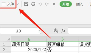 excel關閉插入選項卡窗體顯示方法分享