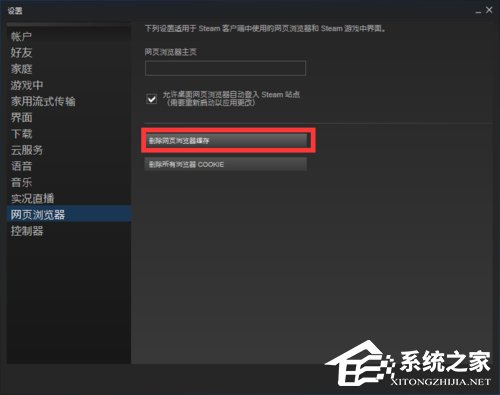 Win7 steam錯誤代碼103的解決方法