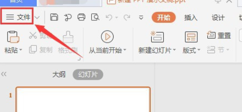 ppt刪除開始選項卡字體步驟介紹