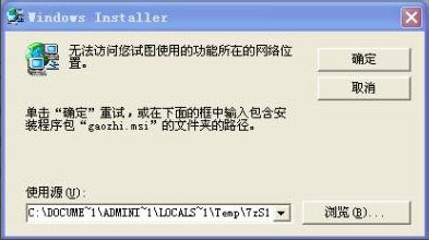 Win7提示“無法訪問您使用的功能所在的網絡位置”如何解決?