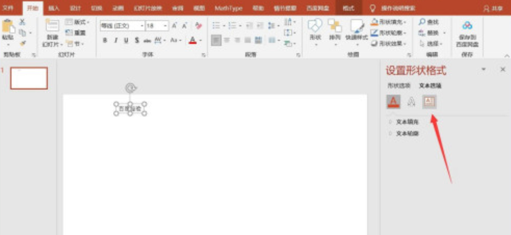 ppt文本框啟用根據文字調整形狀大小方法分享