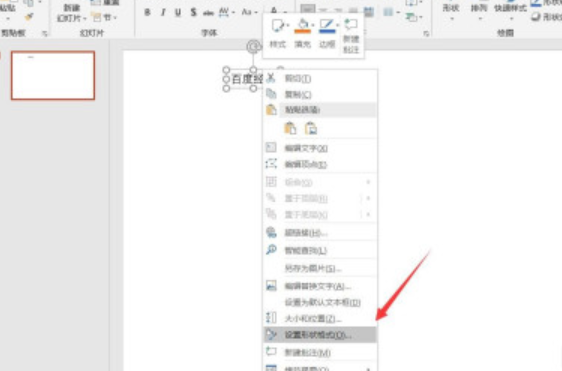 ppt文本框啟用根據文字調整形狀大小方法分享