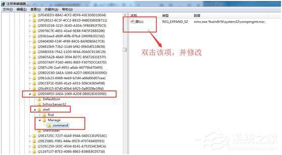 Win7計(jì)算機(jī)管理無法打開如何解決