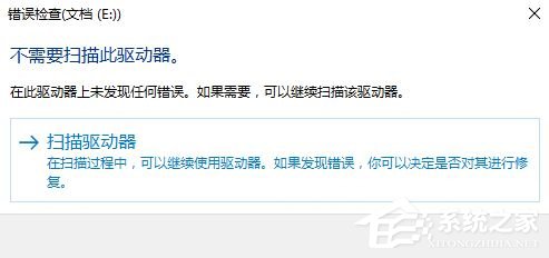 Win10打開U盤彈出“系統(tǒng)資源不足無法完成請求的服務”怎么辦