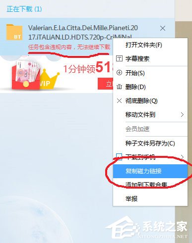 Win7迅雷下載時出現(xiàn)提示“任務(wù)包含違規(guī)內(nèi)容,無法繼續(xù)下載”怎么辦？