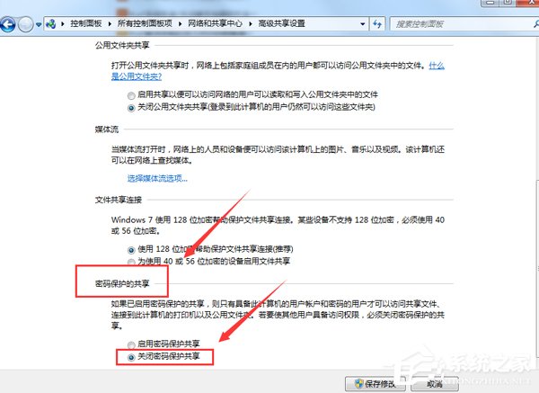 Win7怎么刪除局域網(wǎng)共享文件訪問(wèn)密碼