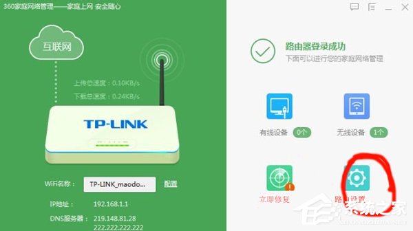 Win7如何使用360限制wifi網速