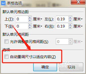 wps表格關閉自動重調尺寸以適應內容方法分享
