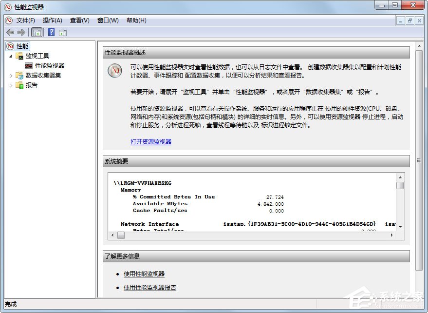 Win7監視器如何設置?Win7性能監視器的設置方法