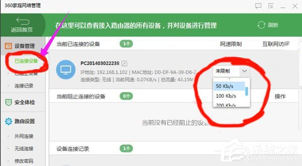 Win7如何使用360限制wifi網速