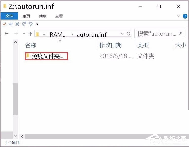 Win10系統如何建立不可刪除的autorun.inf免疫文件夾？