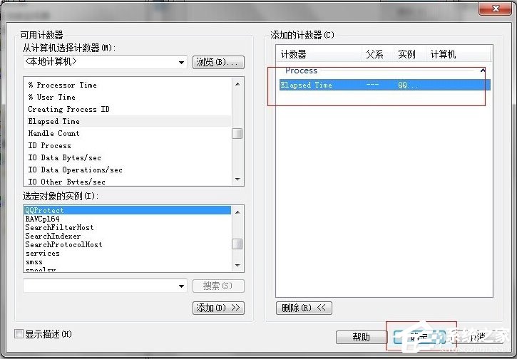 Win7監視器如何設置?Win7性能監視器的設置方法