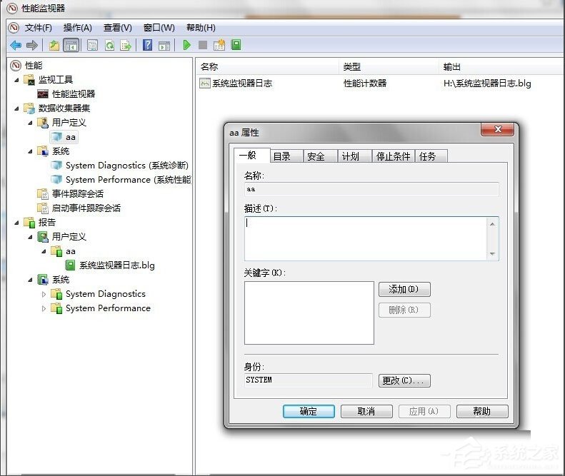 Win7監視器如何設置?Win7性能監視器的設置方法