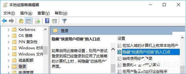 Win10如何禁用快速切換用戶功能?