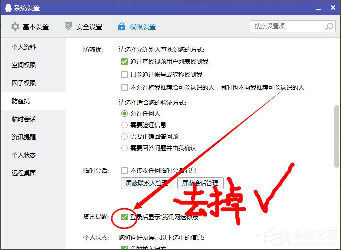 Win10系統(tǒng)熱點資訊怎么刪除？Win10系統(tǒng)QQ熱點資訊的刪除方法
