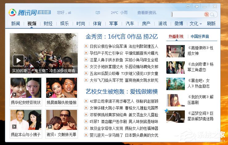 Win10系統(tǒng)熱點資訊怎么刪除？Win10系統(tǒng)QQ熱點資訊的刪除方法