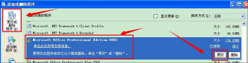 WinXP系統怎么添加Microsoft Office Document Image Writer？