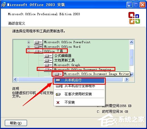 WinXP系統怎么添加Microsoft Office Document Image Writer？
