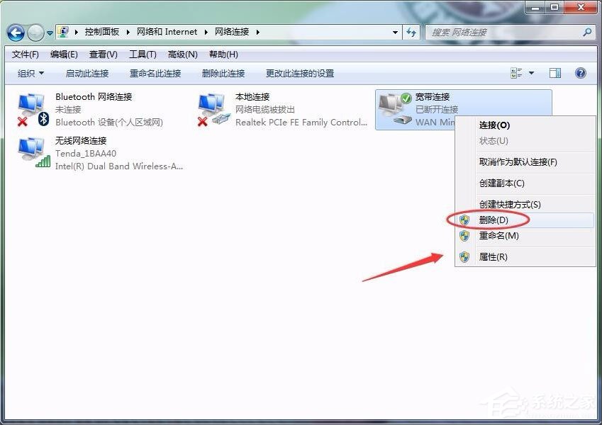 Win7怎么刪除撥號連接？Win7刪除撥號連接的方法