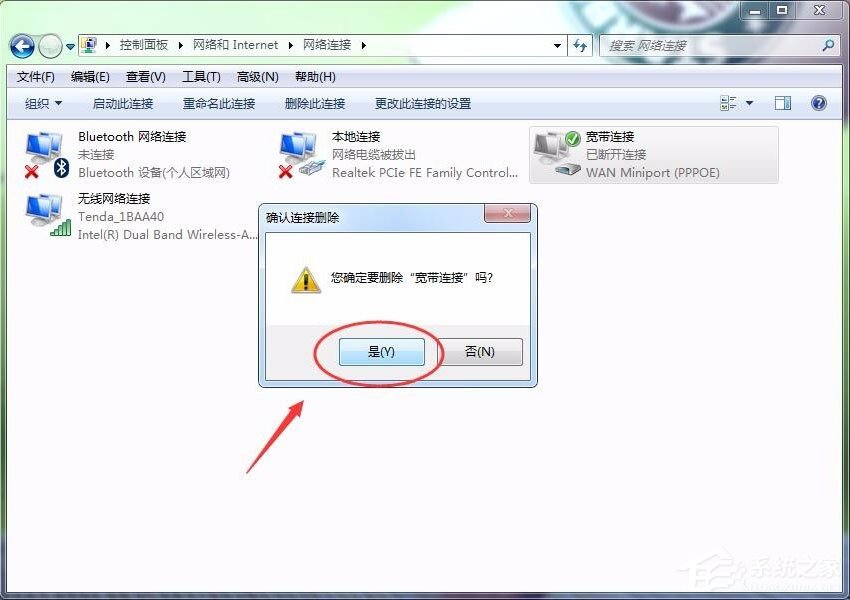 Win7怎么刪除撥號連接？Win7刪除撥號連接的方法