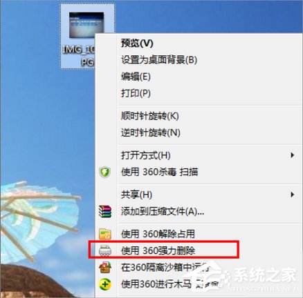 Windows7強(qiáng)行刪除文件的方法