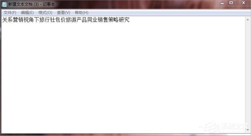 Win7系統文本文檔亂碼怎么辦？