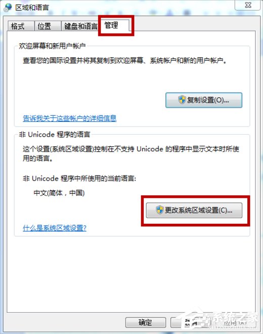 Win7系統文本文檔亂碼怎么辦？