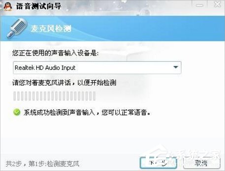WinXP話筒沒聲音怎么設置？