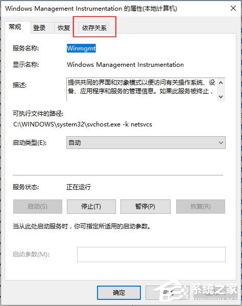 Win10系統WMI Provider Host占用CPU過高如何解決?